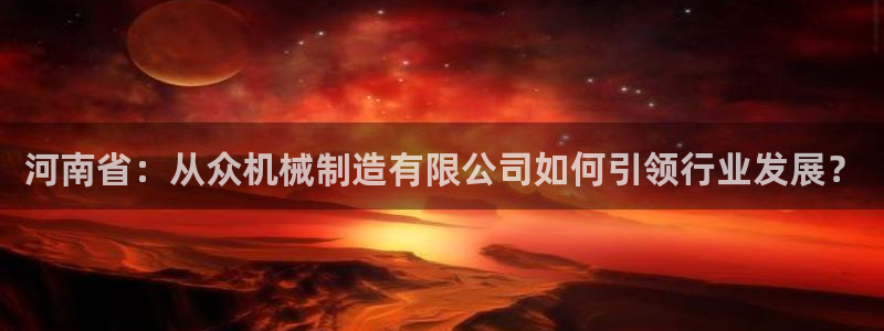 万事娱乐主管薪资结构
